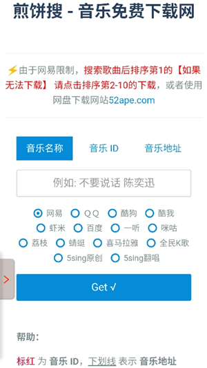 煎饼搜音乐四平app开发培训