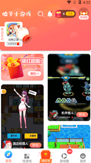 柚子乐园小游戏