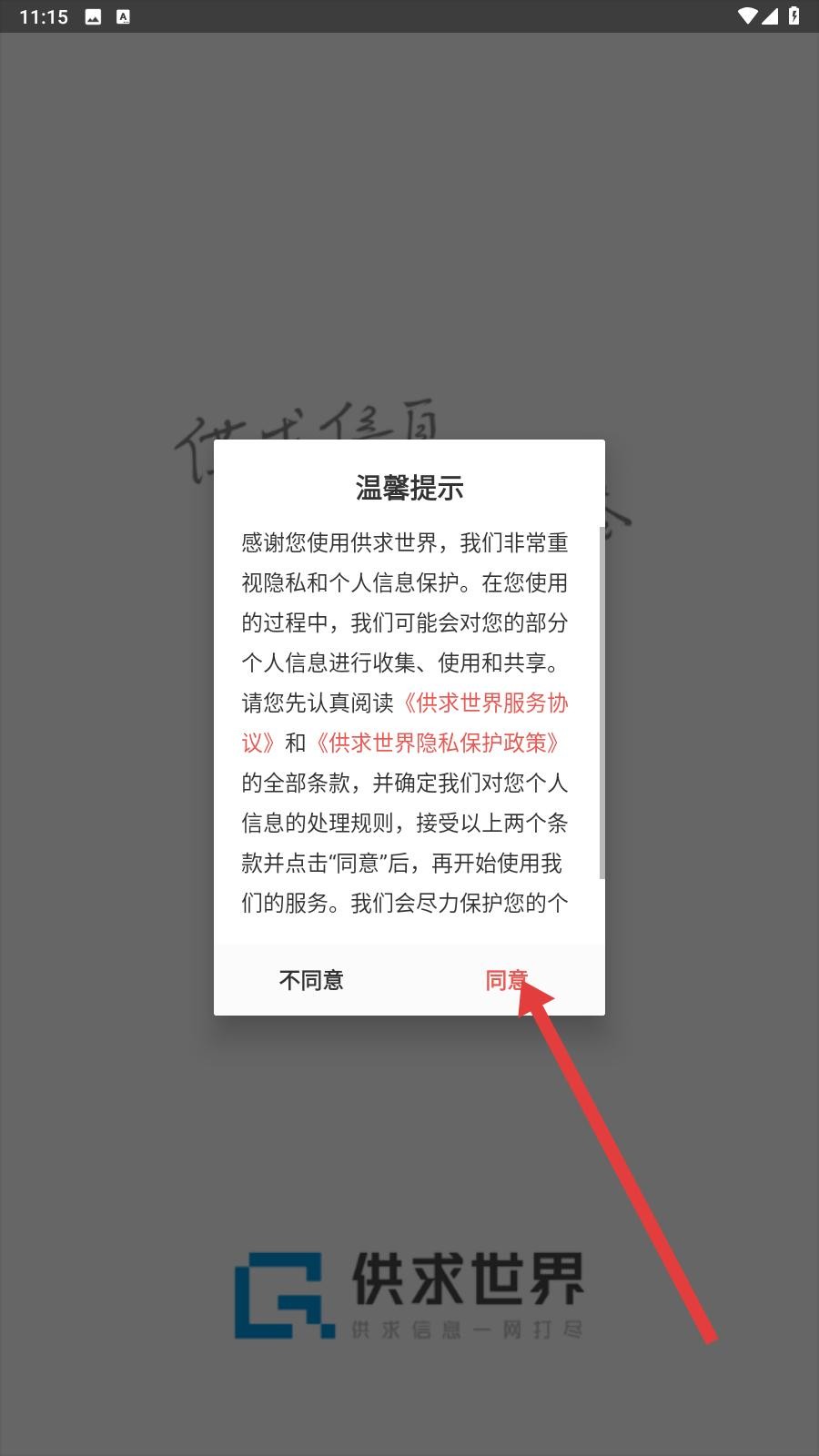 供求世界招聘