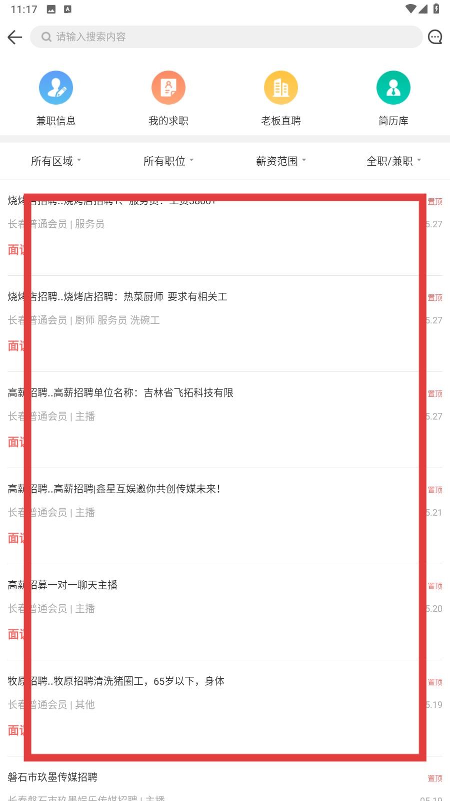 供求世界招聘