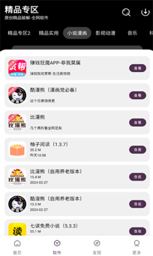 懒洋羊软件库