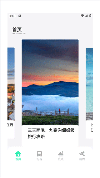 妙游记旅行