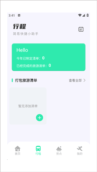 妙游记旅行