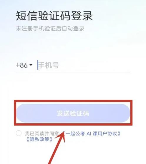 一起公考AI课
