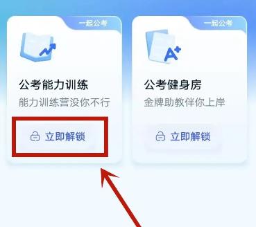 一起公考AI课