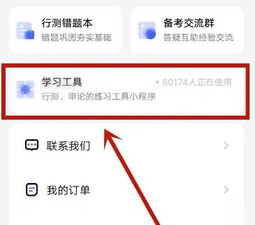 一起公考AI课