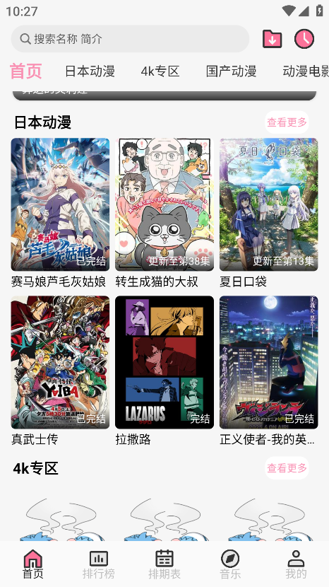 曼波动漫软件