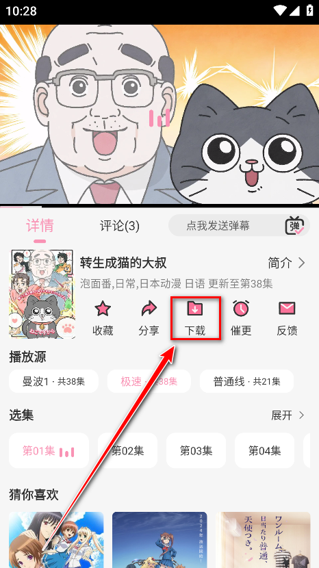 曼波动漫软件