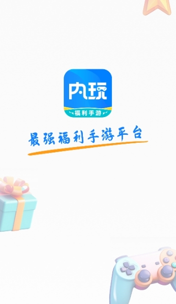 内玩手游盒子