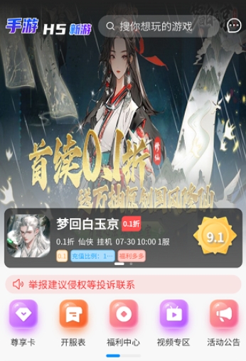 内玩手游盒子