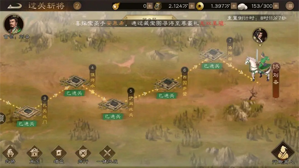 新三国志曹操传过关斩将任务攻略