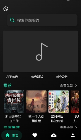 爱书音客户端