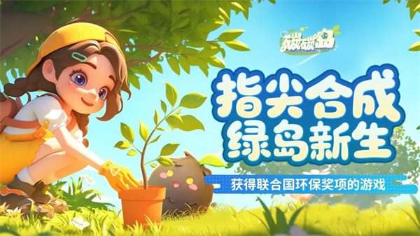 碳碳岛游戏玩法特色介绍说明