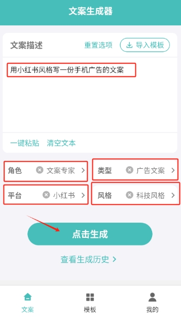 文案神器免费版