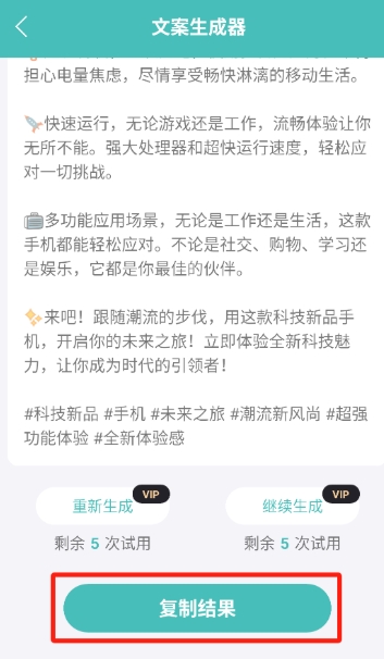 文案神器免费版