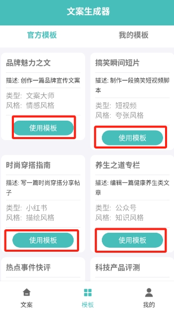 文案神器免费版