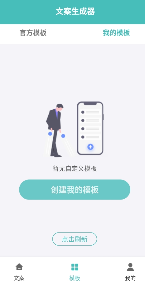 文案神器免费版