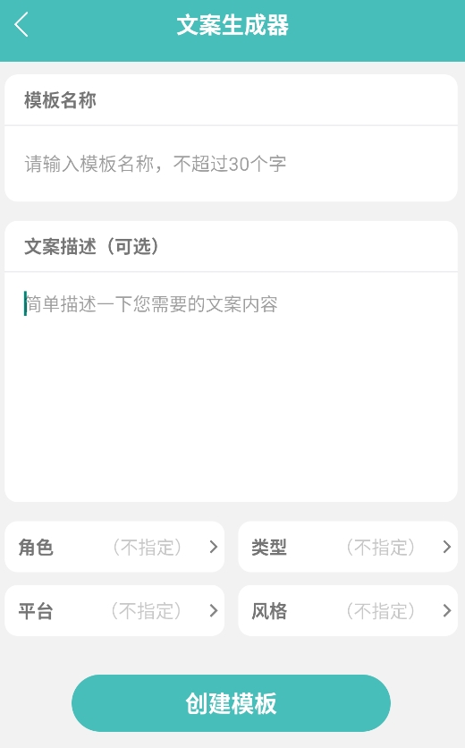 文案神器免费版