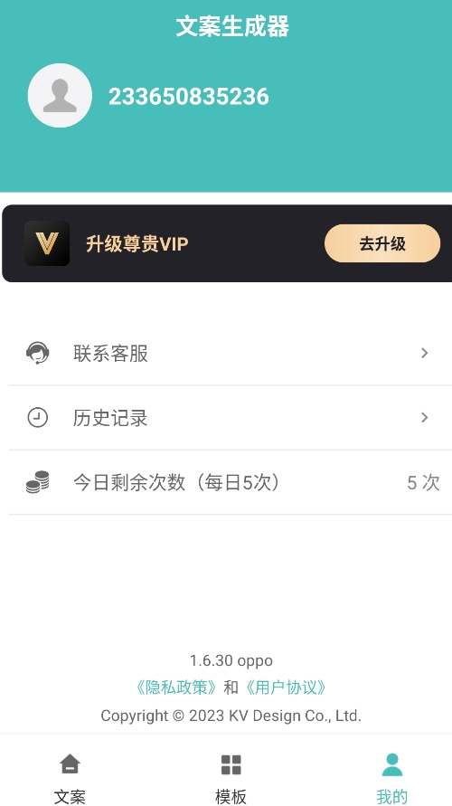 文案神器免费版