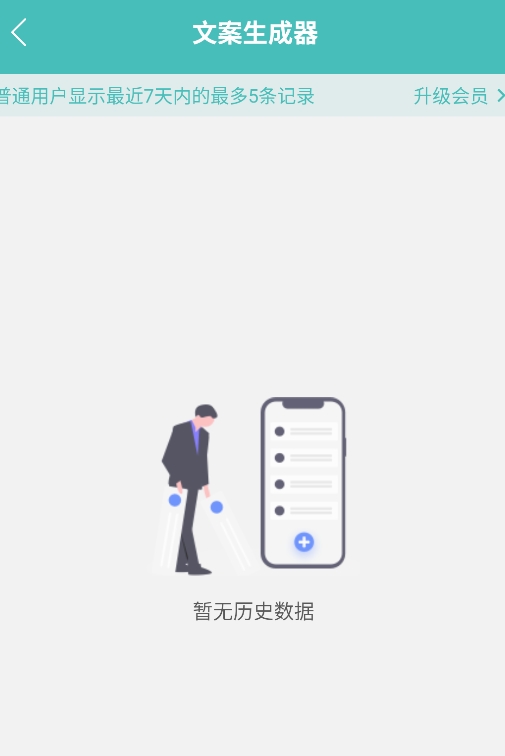 文案神器免费版