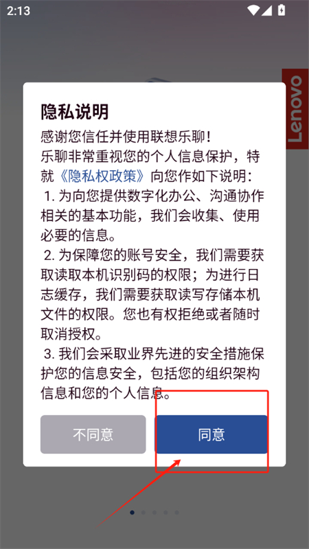 联想乐聊