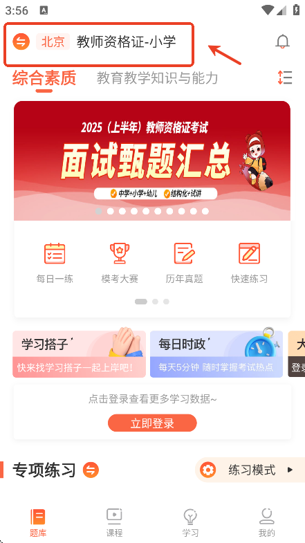山香网校