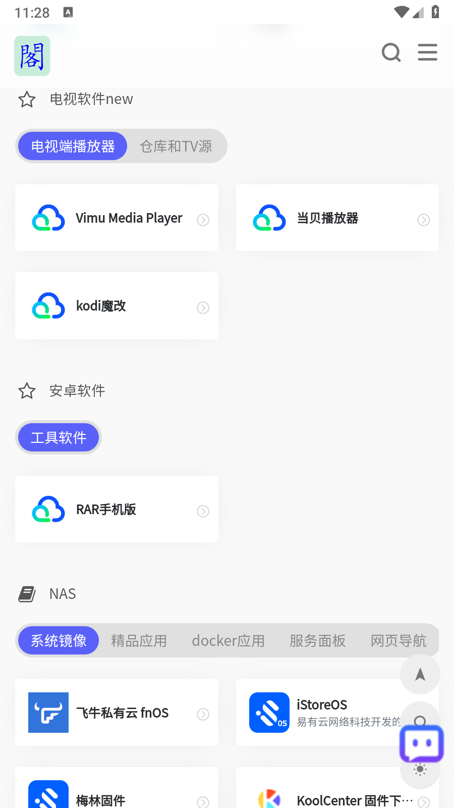 阁中软件