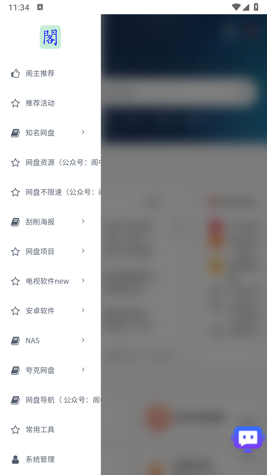阁中软件