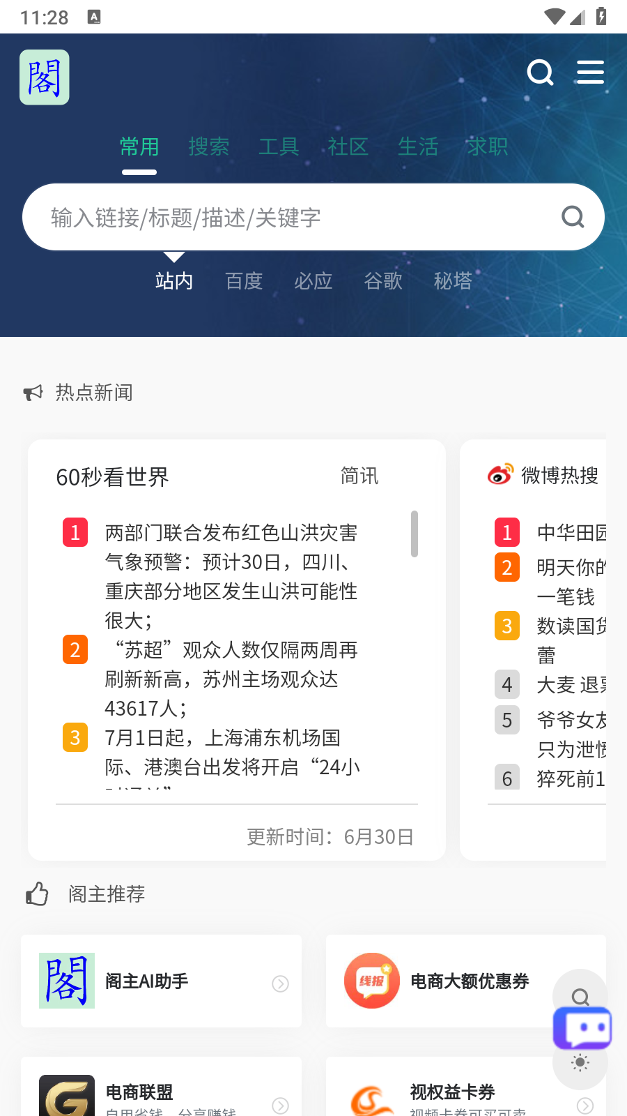 阁中软件
