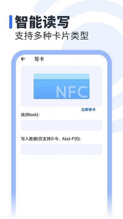 NFC万能助手