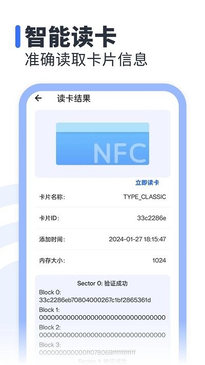 NFC万能助手