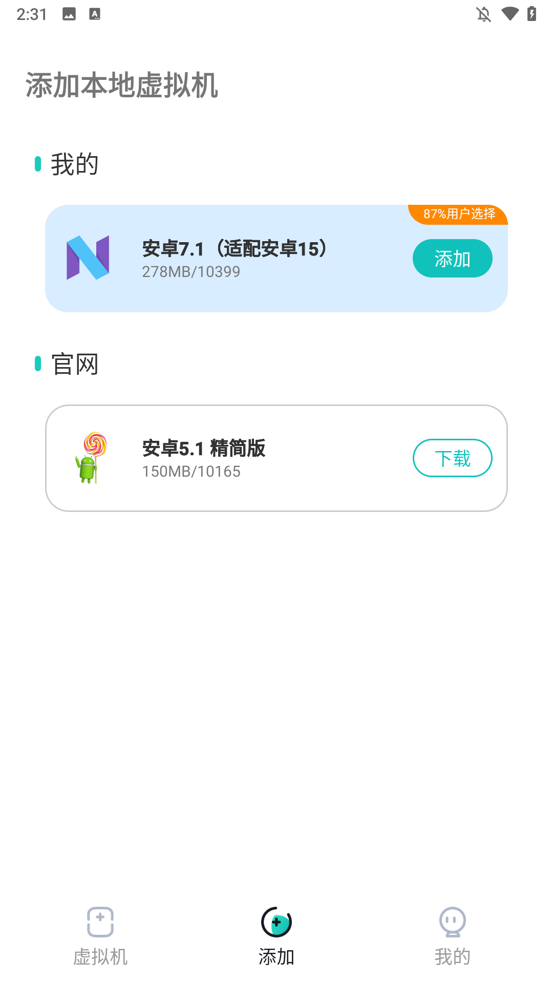 x8虚拟机免费版