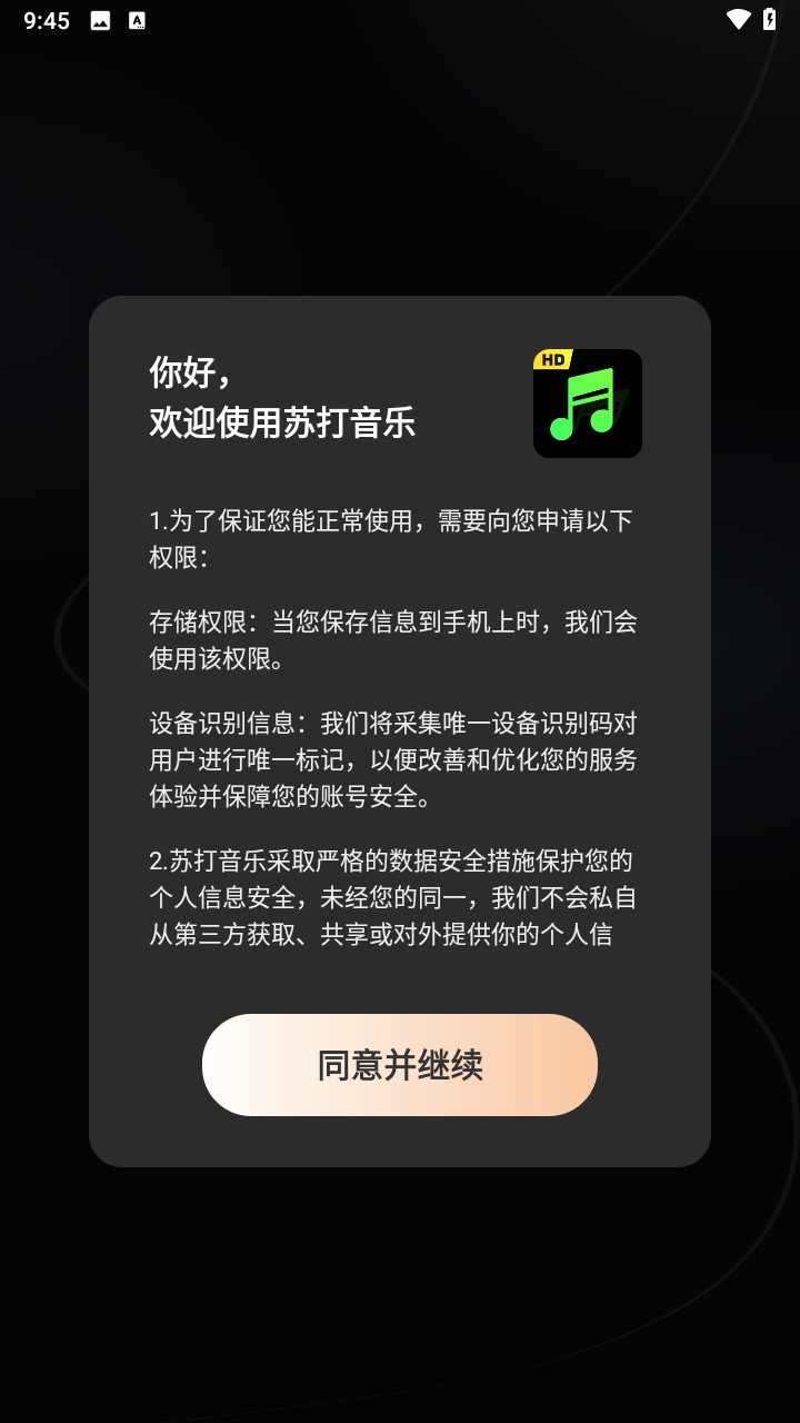 苏打音乐播放器
