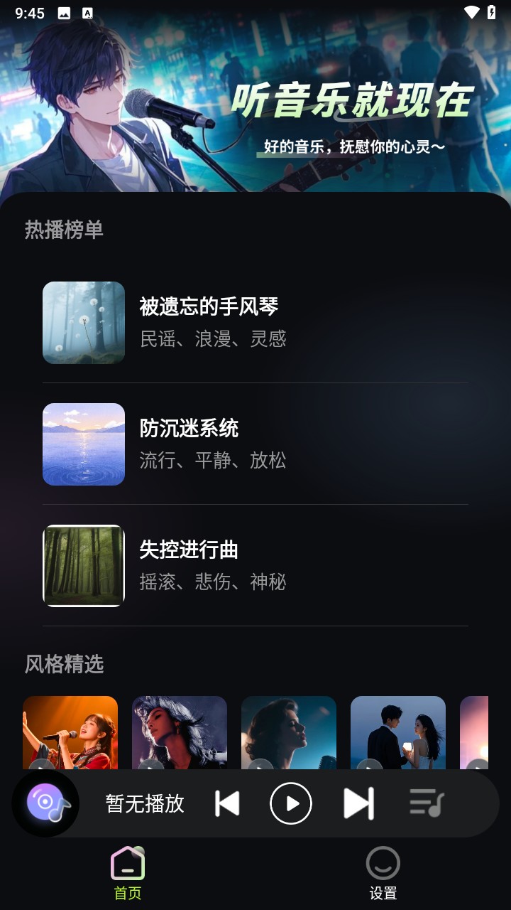 苏打音乐播放器