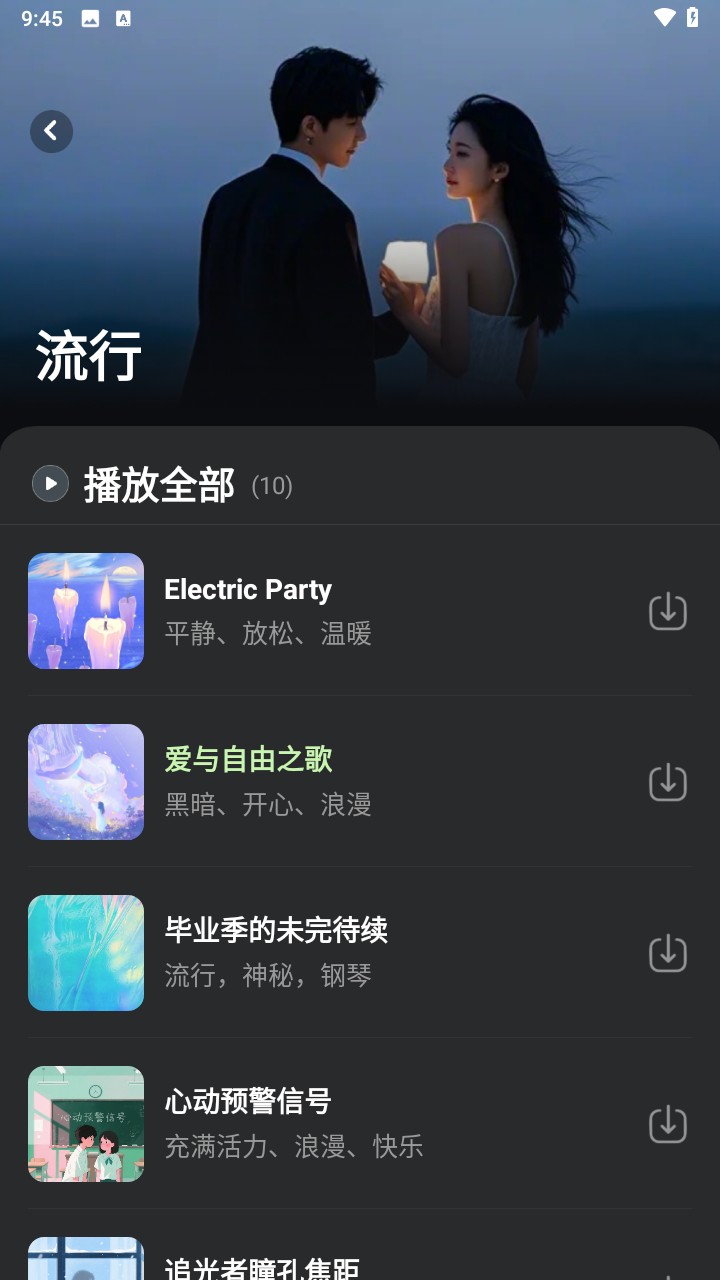 苏打音乐播放器