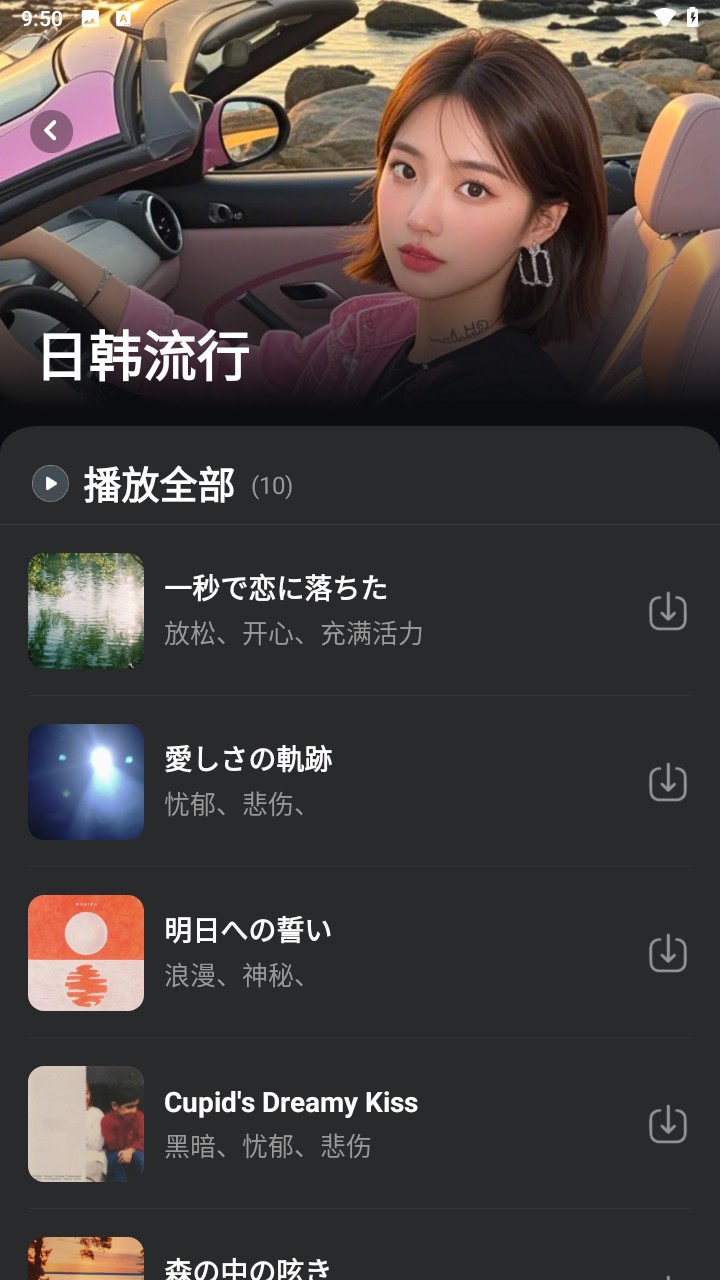 苏打音乐播放器