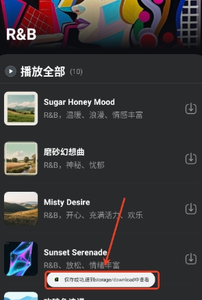 苏打音乐播放器