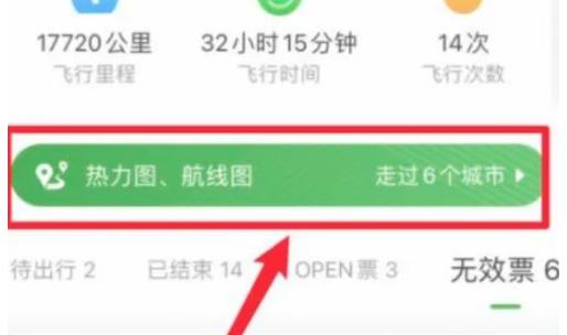 航旅纵横Pro