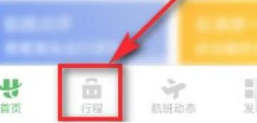 航旅纵横Pro