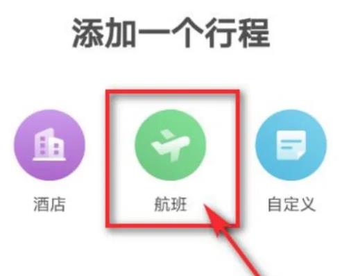 航旅纵横Pro