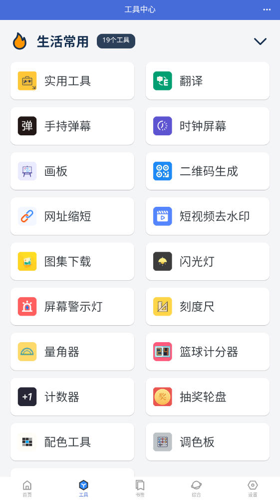 轻集工具箱