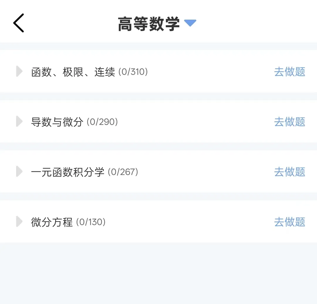 易学仕专升本刷题