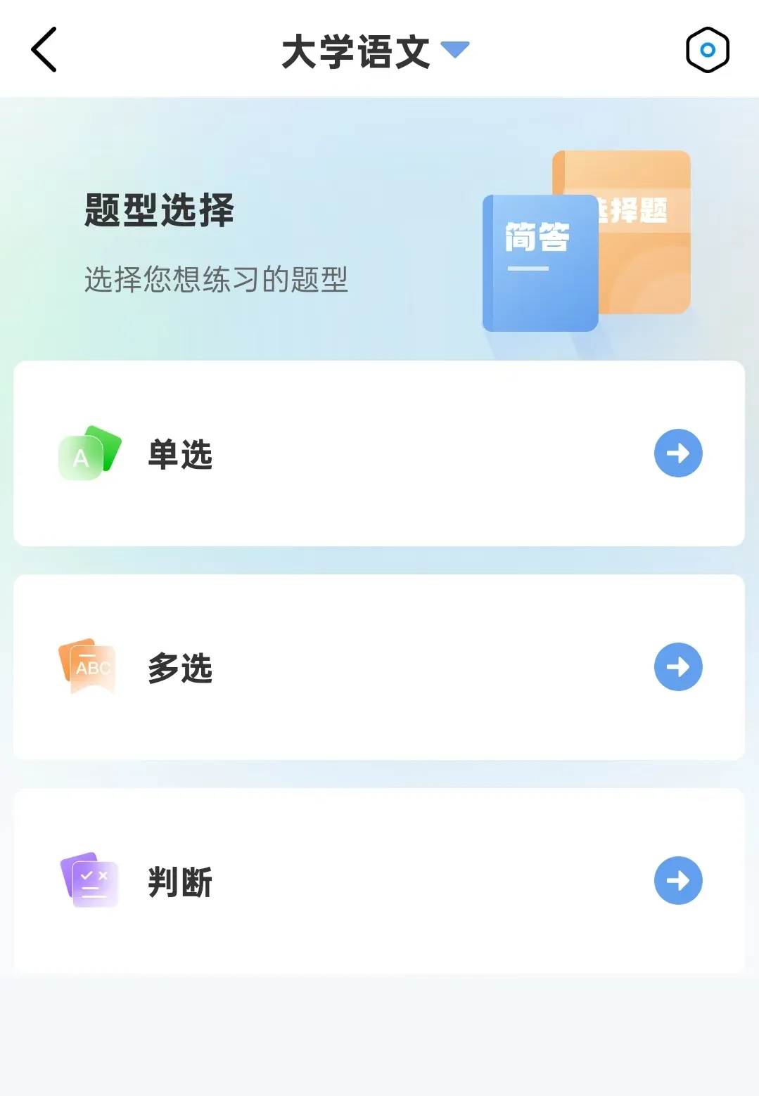 易学仕专升本刷题