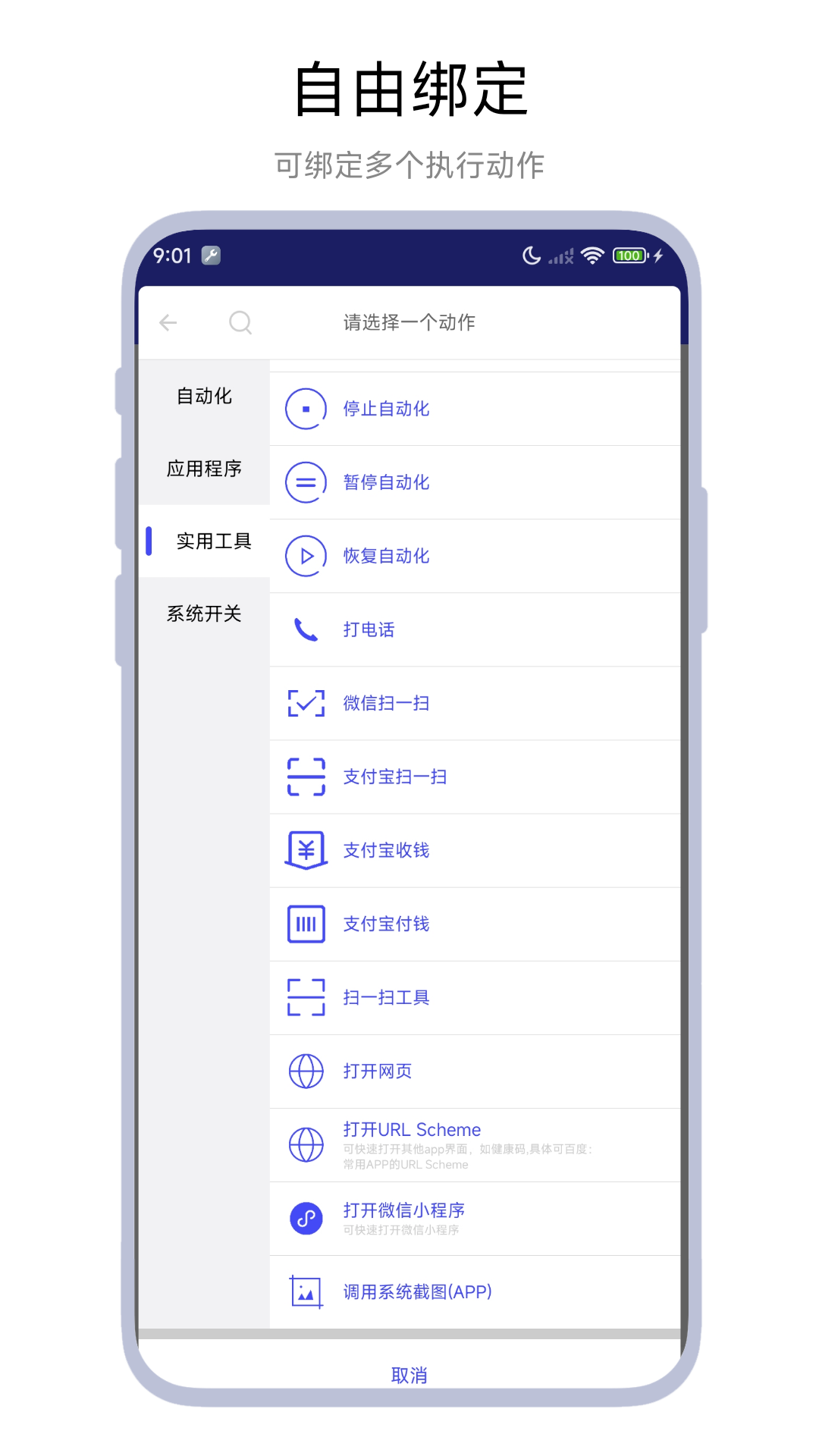 一键设置