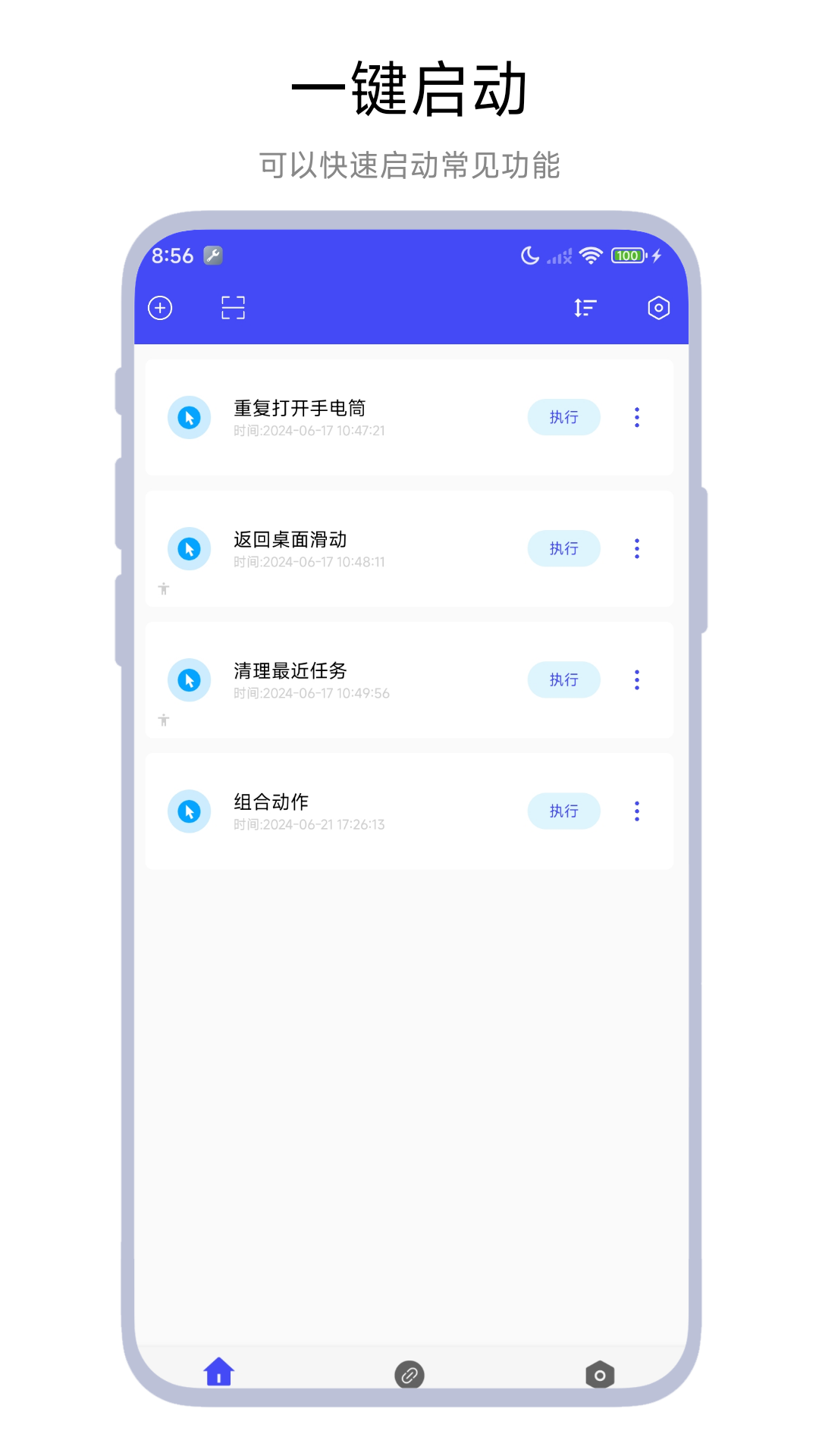 一键设置