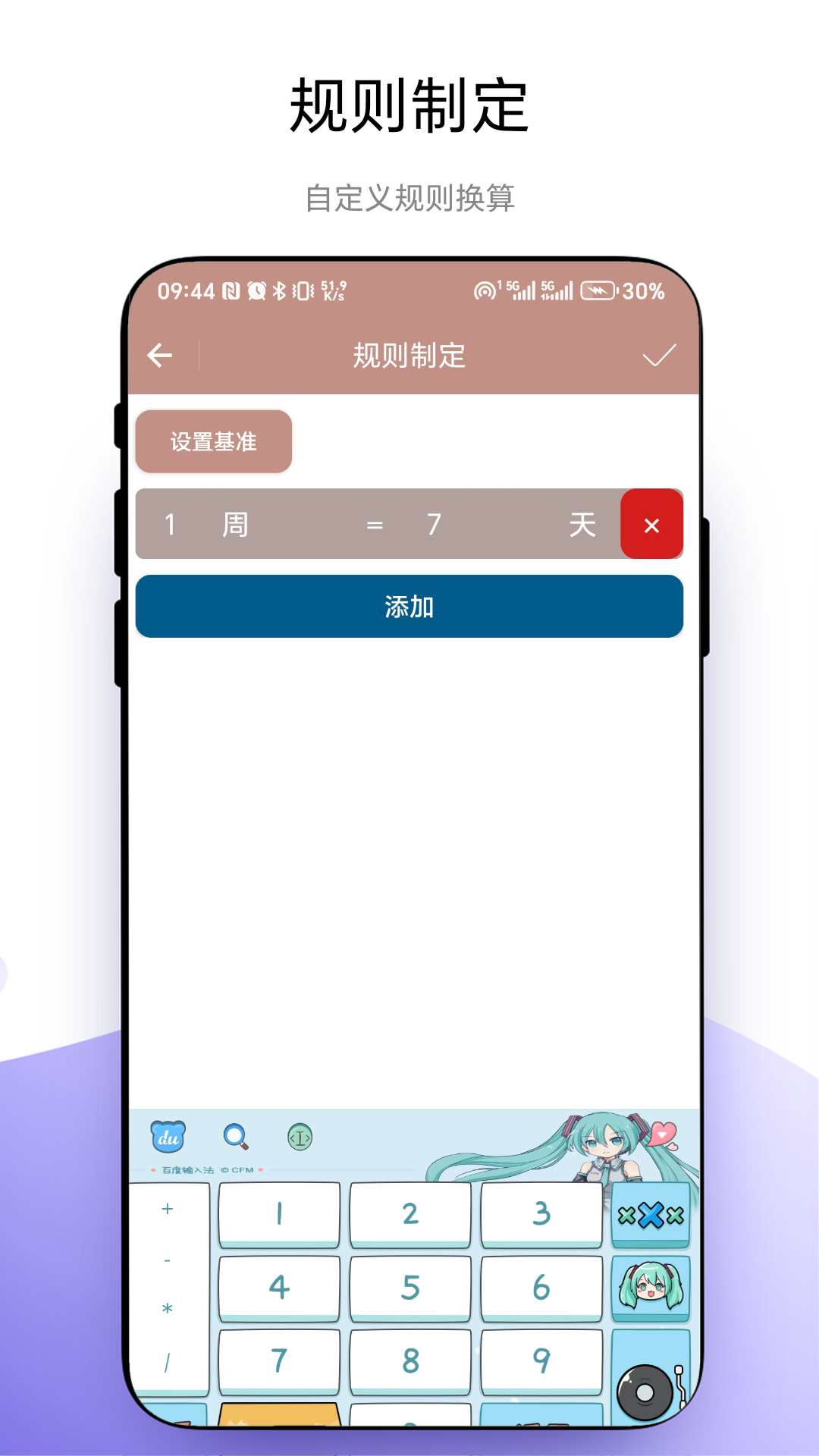 超级换算器