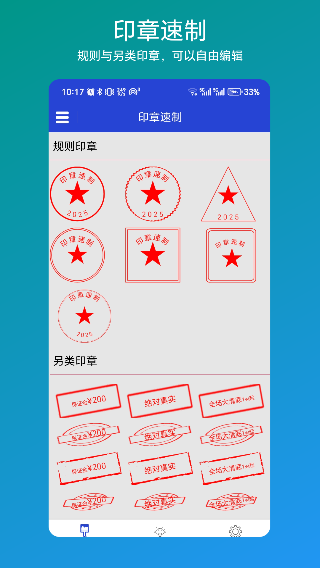 印章速制