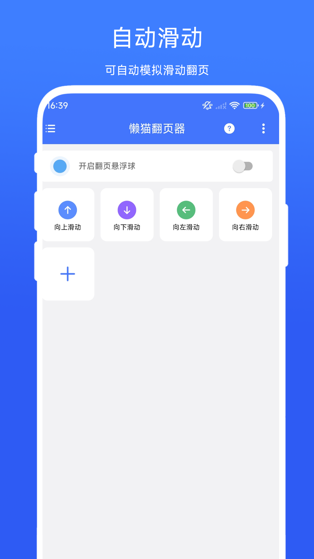 懒猫翻页器怀化北京开发app开发