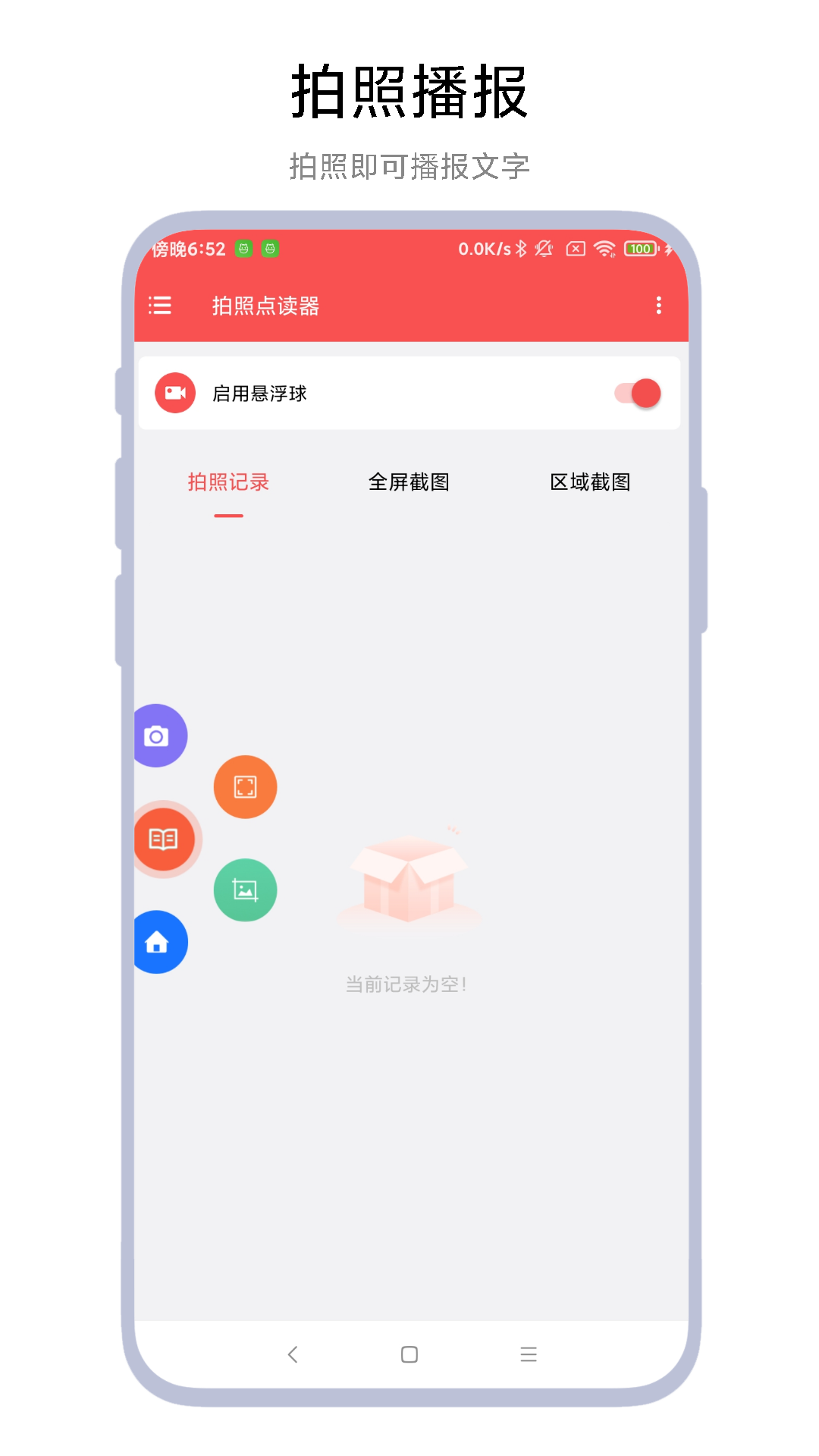 拍照点读器