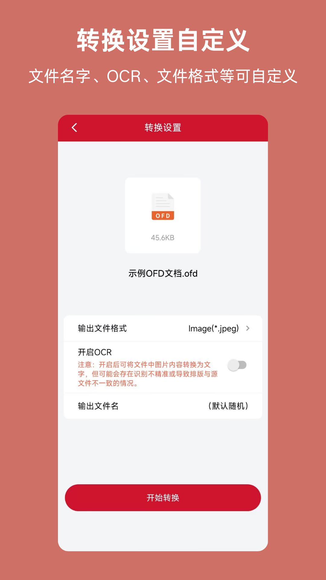 OFD广州app快速开发平台